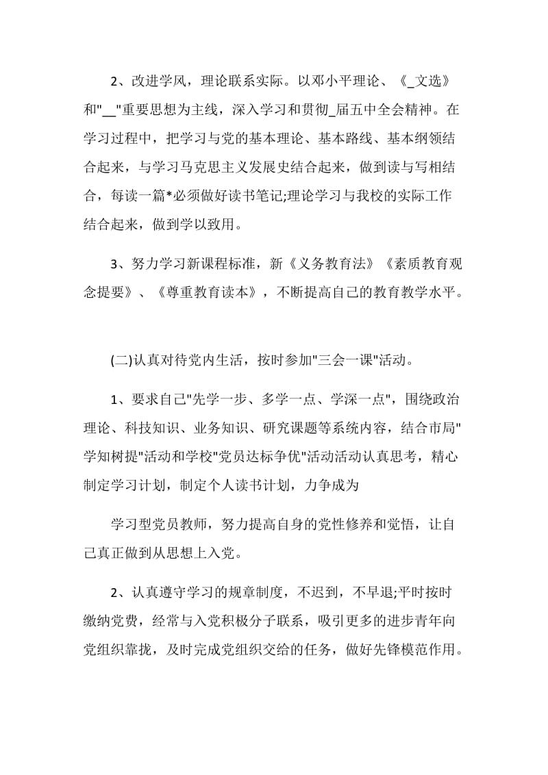 银行党员民主评议个人自我评价范文.doc_第2页