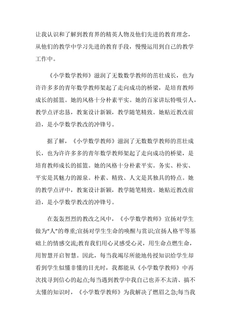 数学教师心得体会.doc_第2页