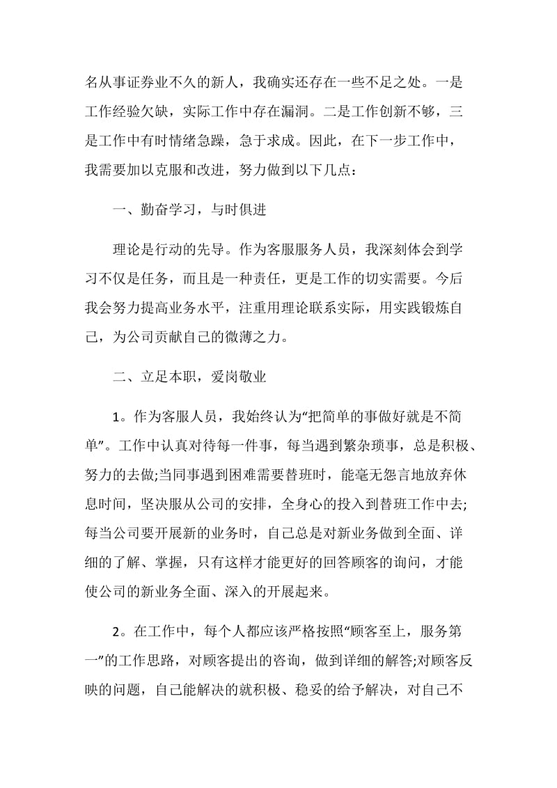 售后服务个人工作总结2020.doc_第2页