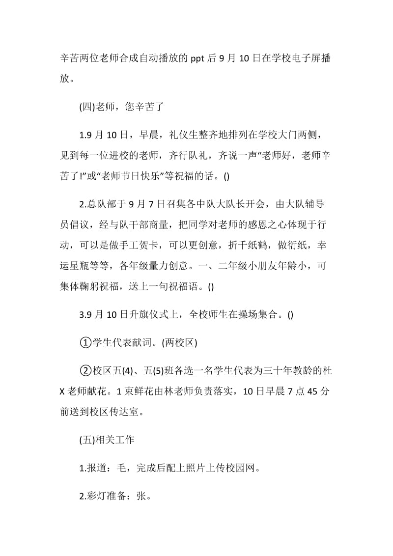 教师节电视节目策划书.doc_第3页