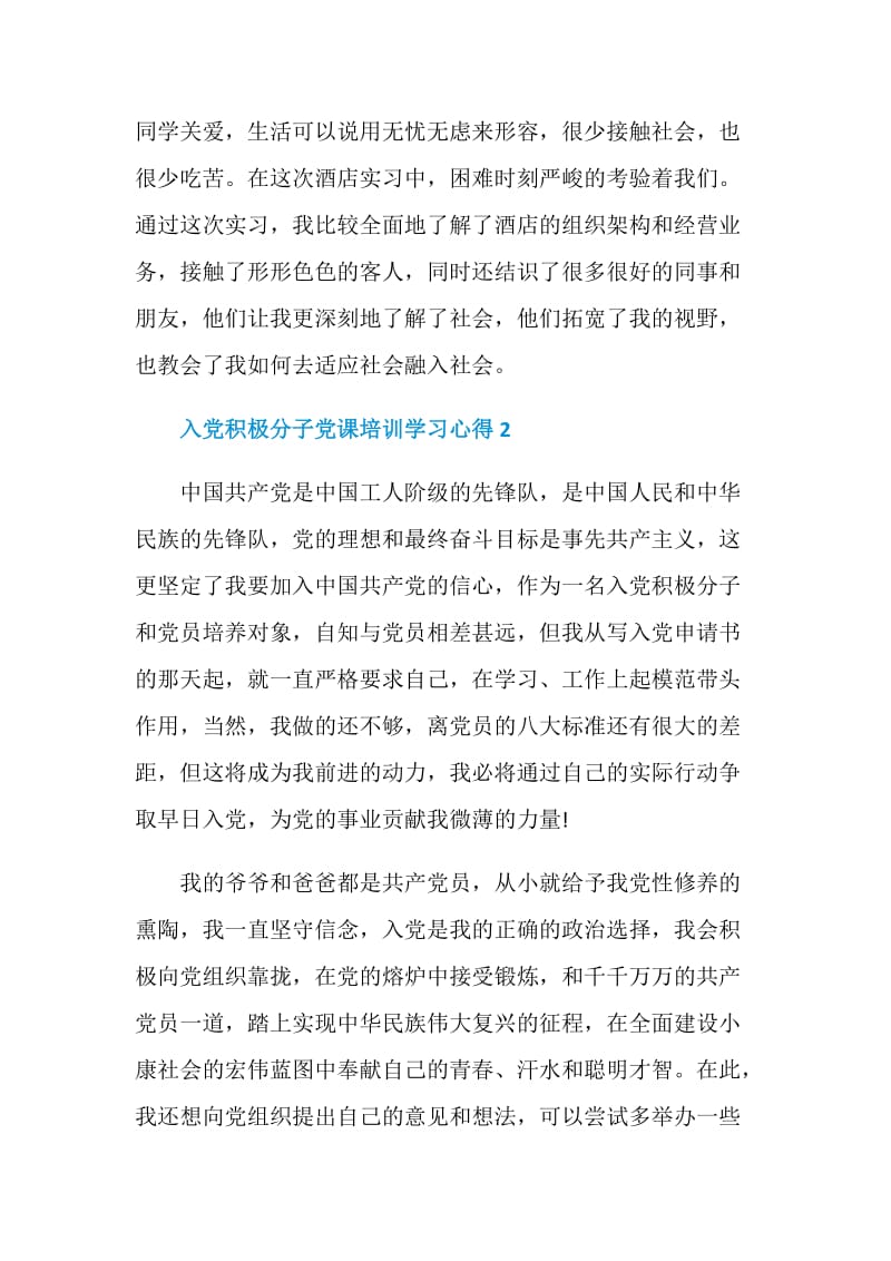 2021入党积极分子党课培训学习心得.doc_第3页