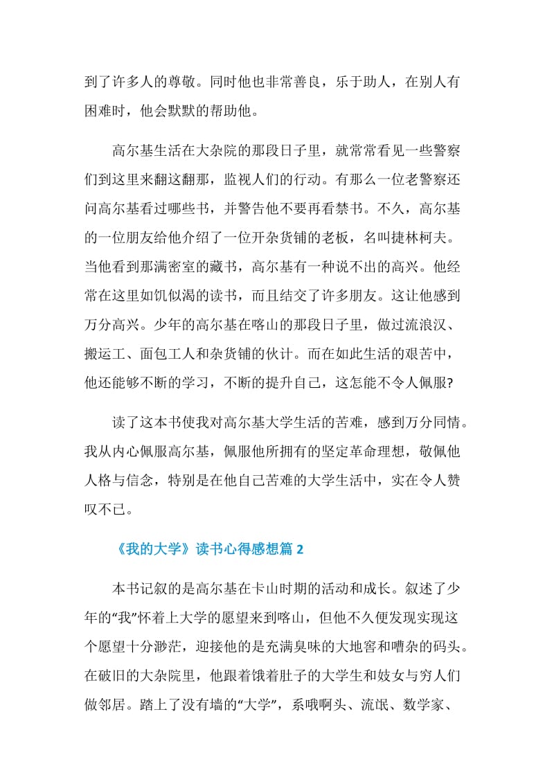 《我的大学》读书心得感想.doc_第2页