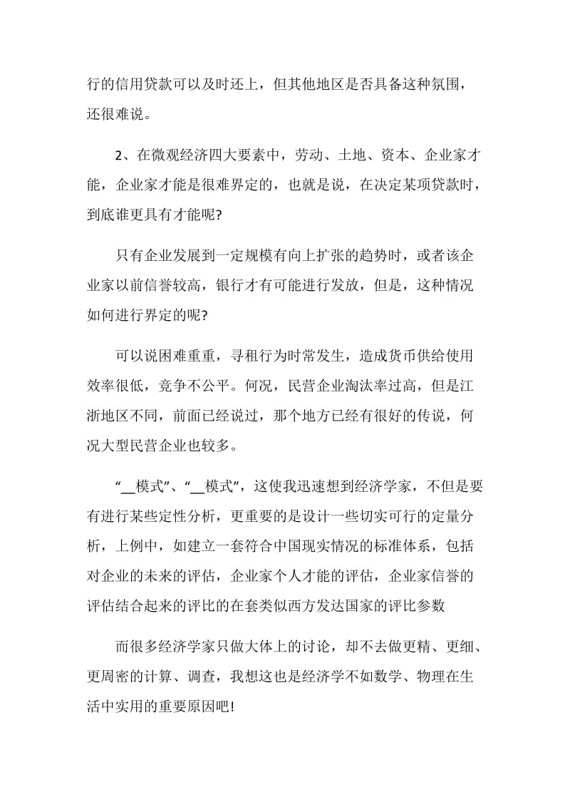 银行实习经验教训总结.doc_第3页