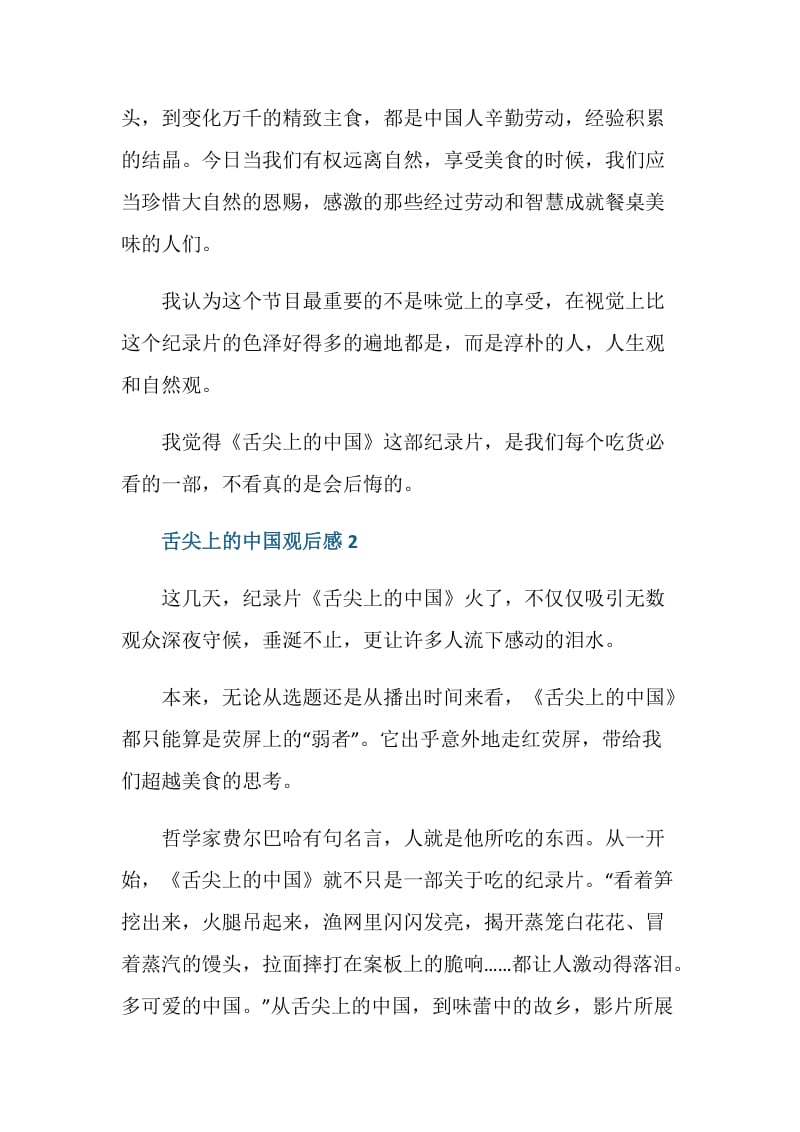 影片舌尖上的中国观后感范文.doc_第2页
