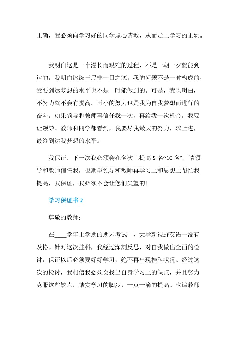 2021学习保证书最新范文.doc_第2页