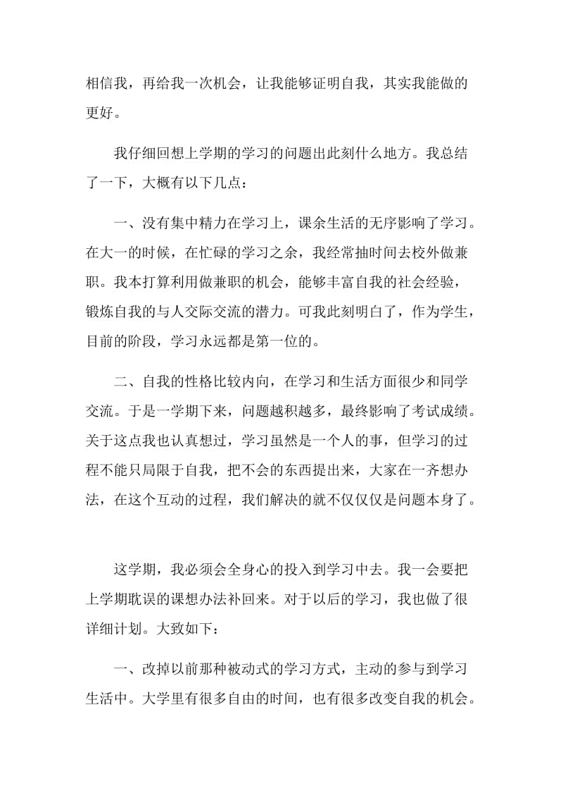 2021学习保证书最新范文.doc_第3页