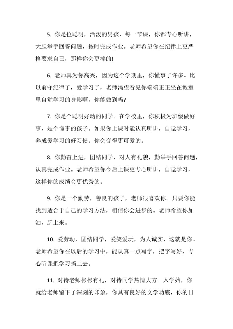 2021小学教师简短精辟评语.doc_第2页