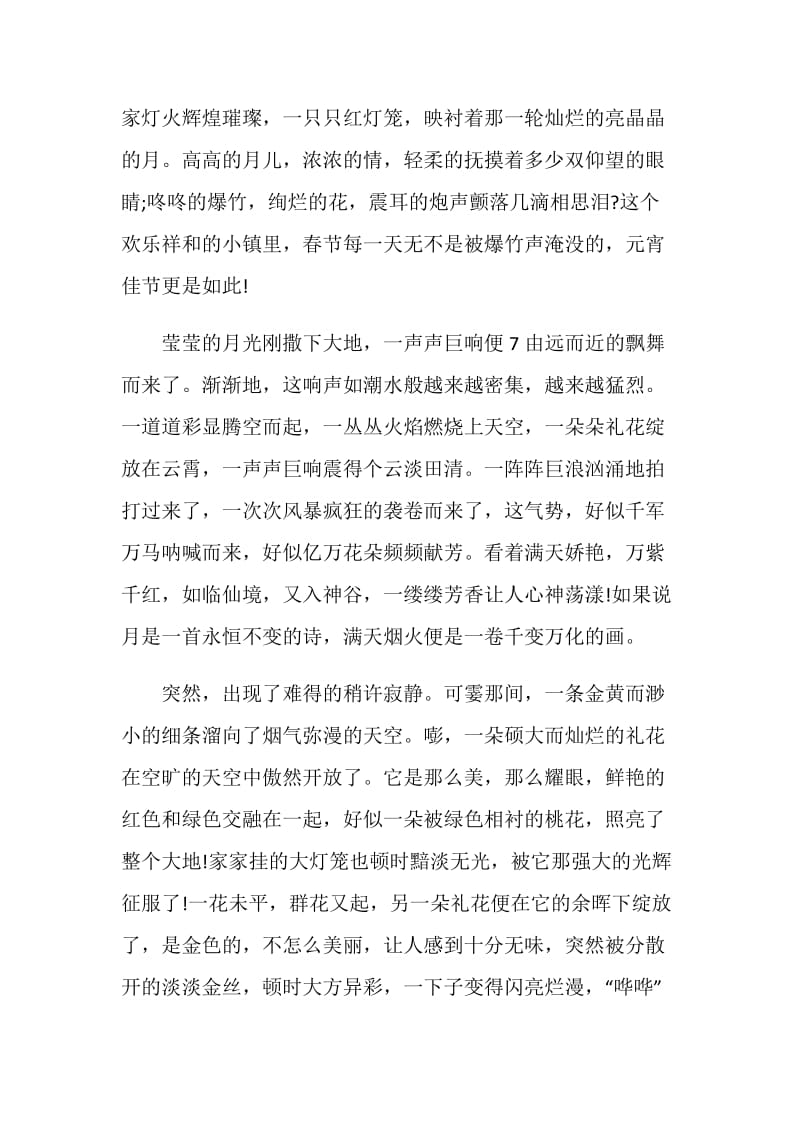 最喜欢的节日元宵节作文六年级2020.doc_第3页