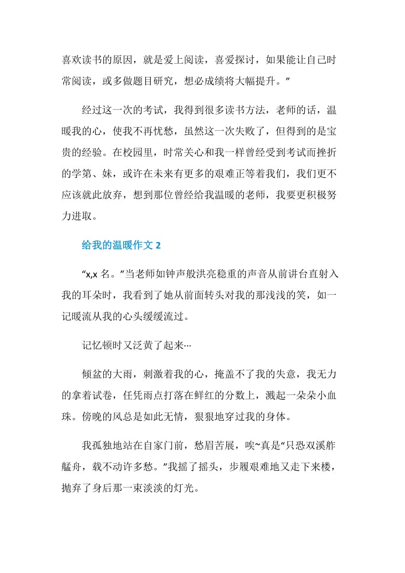 给我的温暖作文800初三.doc_第2页