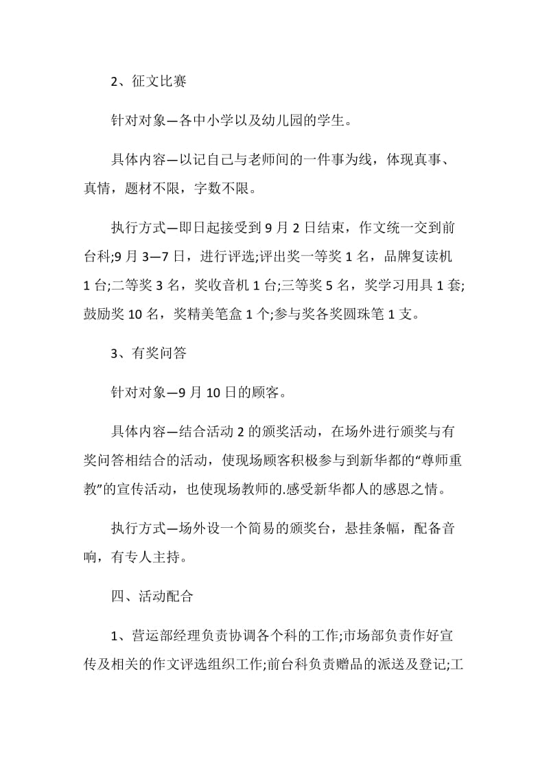 教师节超市活动方案.doc_第2页