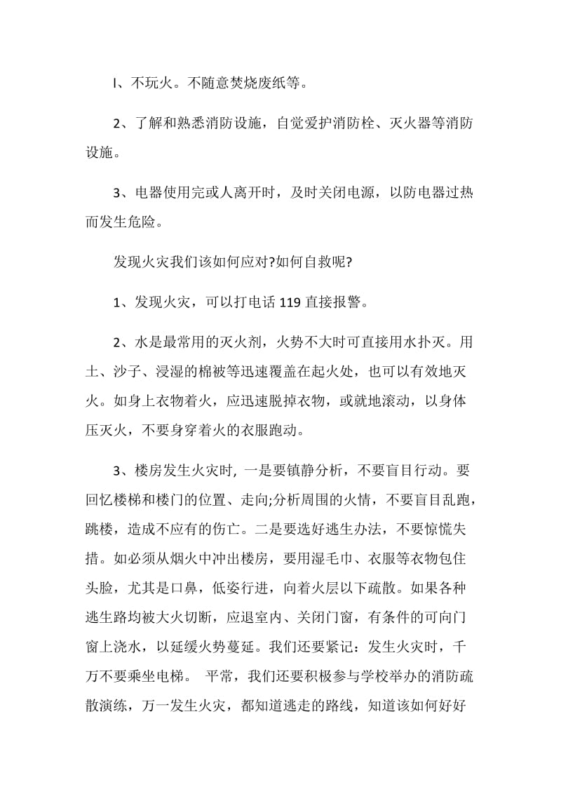 消防演练国旗下讲话稿.doc_第2页