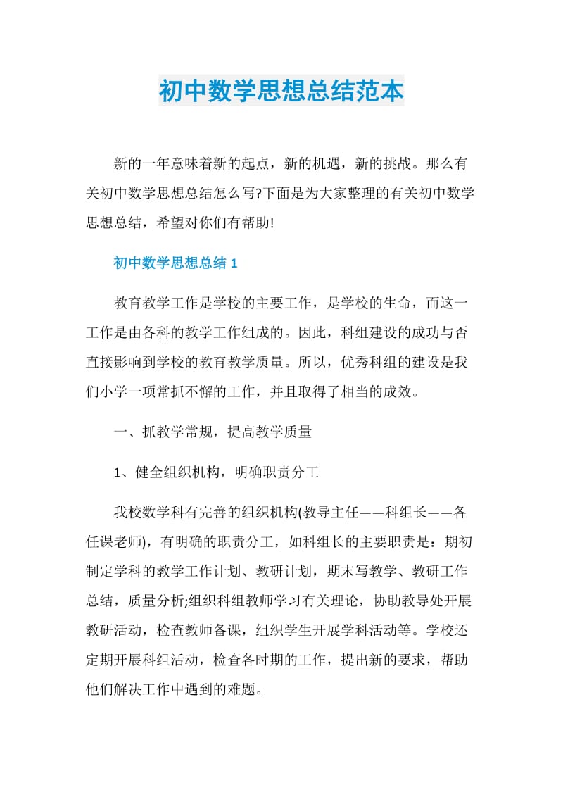 初中数学思想总结范本.doc_第1页