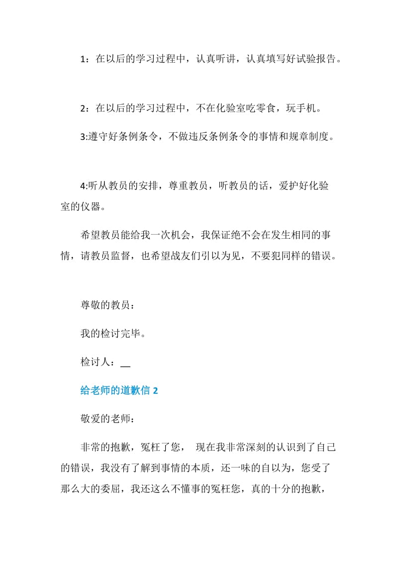 给老师的道歉信怎么写500字.doc_第2页