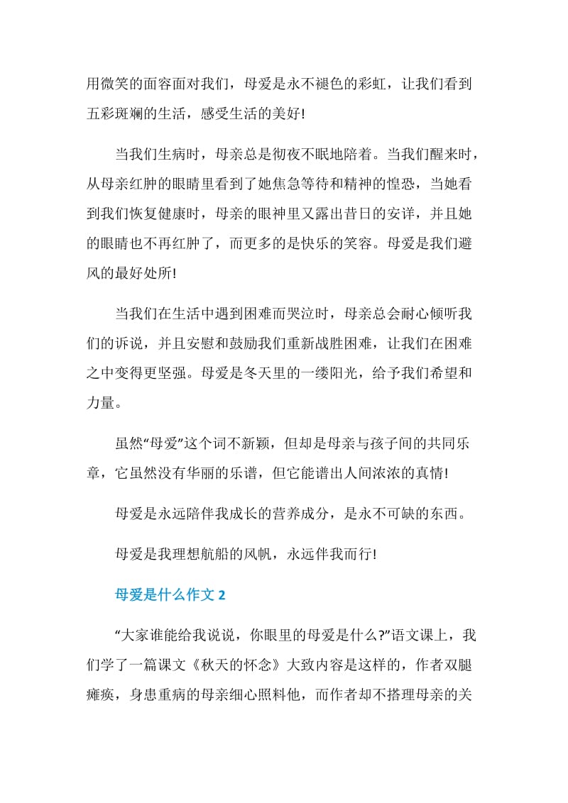 初二作文母爱是什么800字.doc_第2页