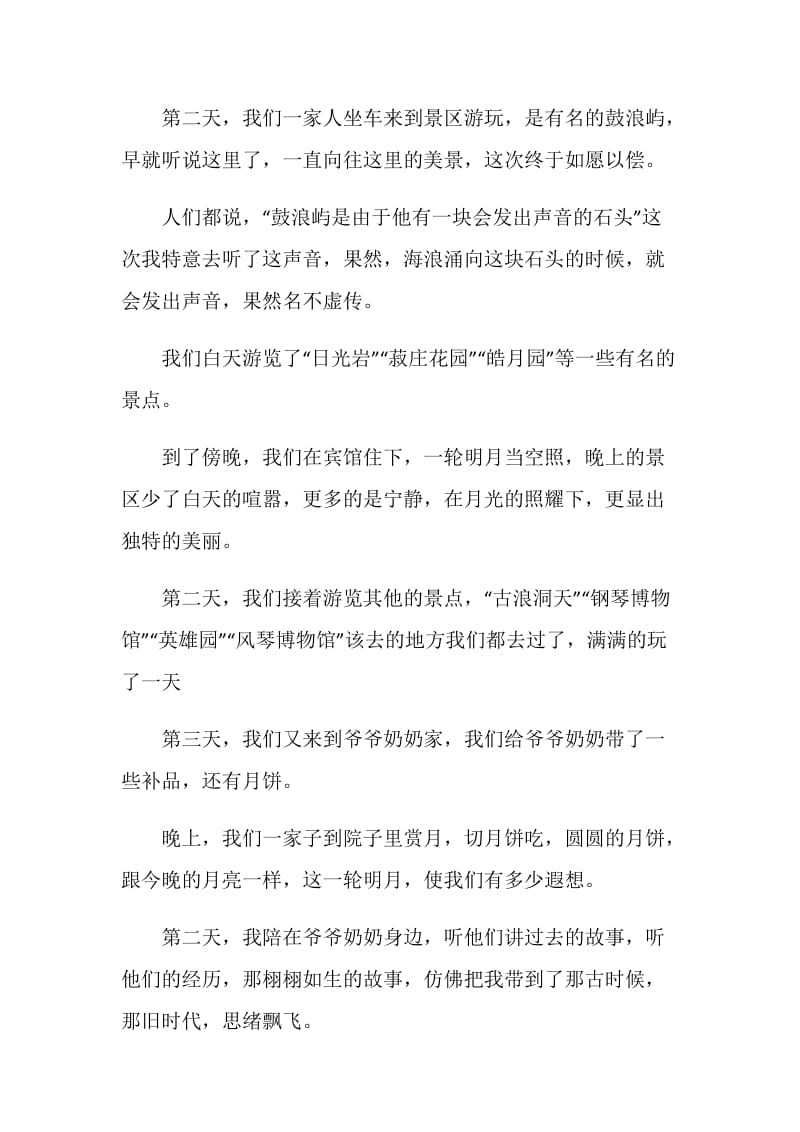 我的国庆长假作文七年级.doc_第2页