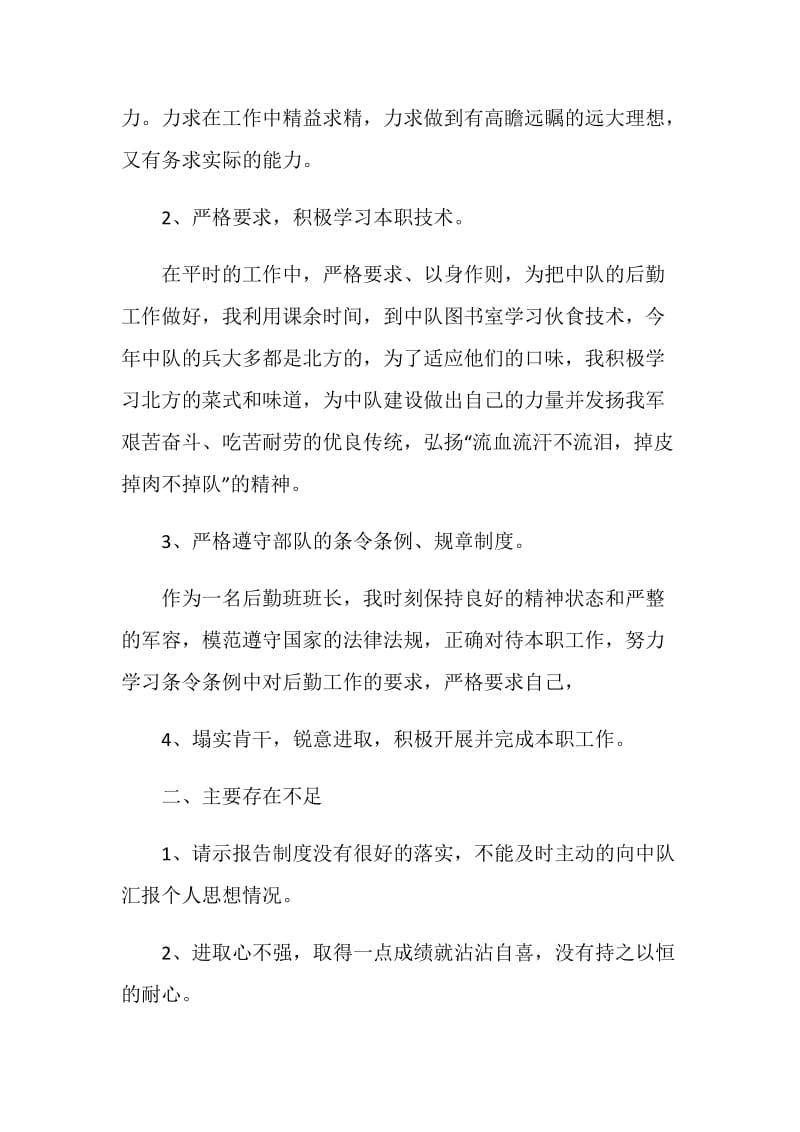 2020最新士官述职报告范文.doc_第2页