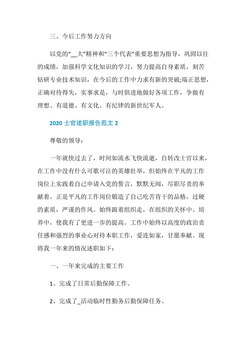 2020最新士官述职报告范文.doc_第3页