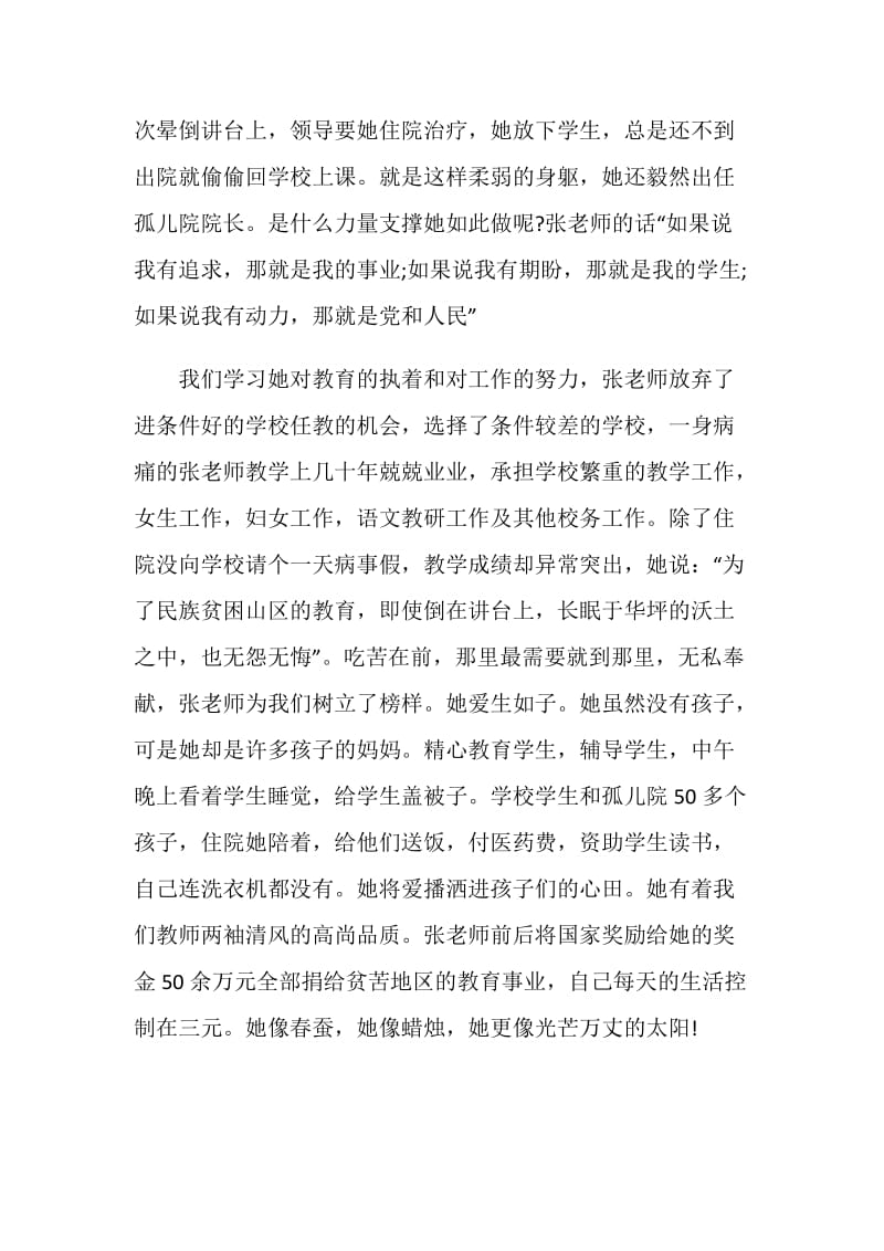 张桂梅时代楷模先进事迹心得与感悟.doc_第2页