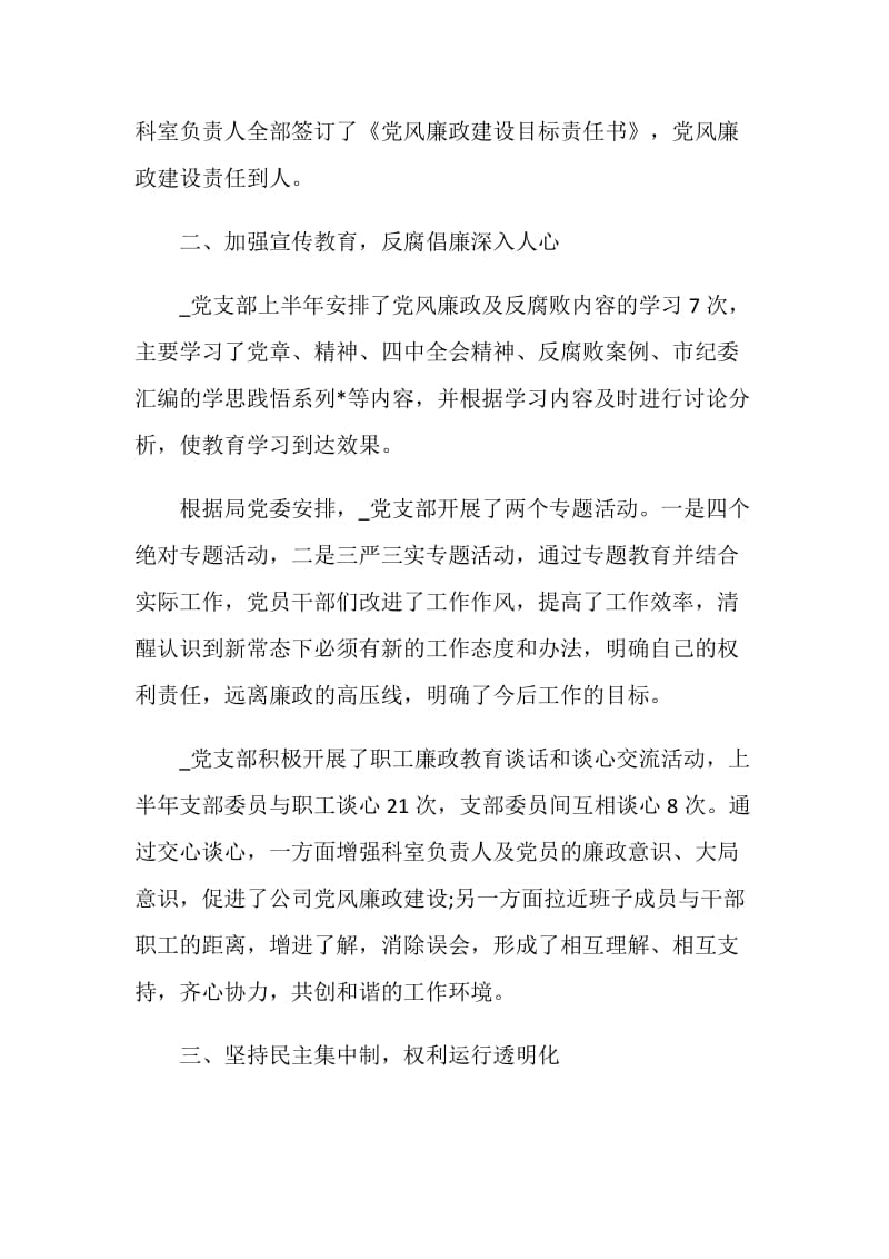 2020党风廉政建设年终工作总结优秀范文.doc_第2页