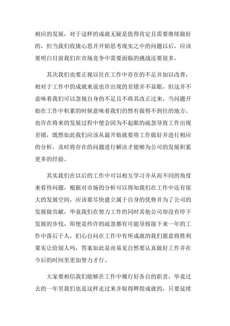 公司年会庆典致辞.doc_第2页