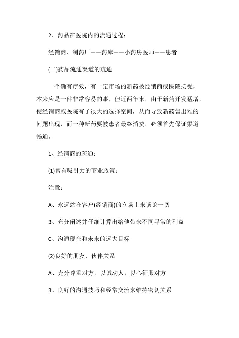 关于销售的培训心得.doc_第2页