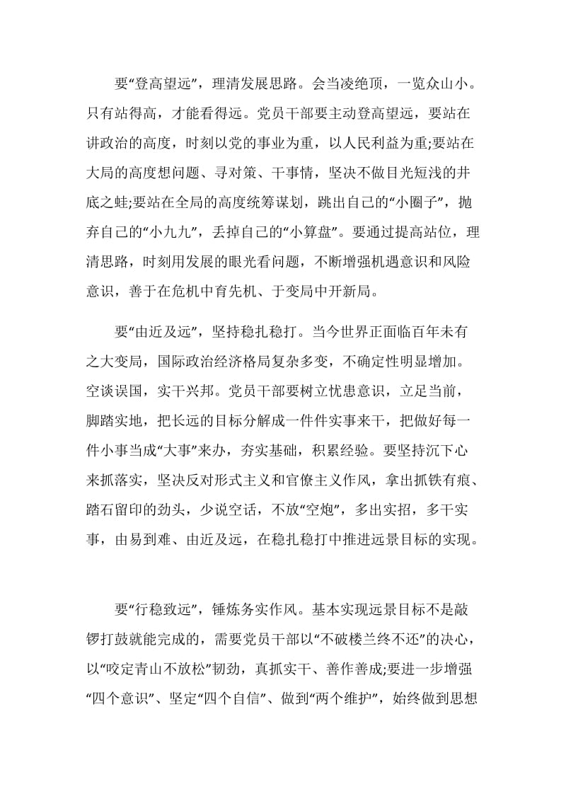 十九届五中全会学后感心得范文.doc_第2页