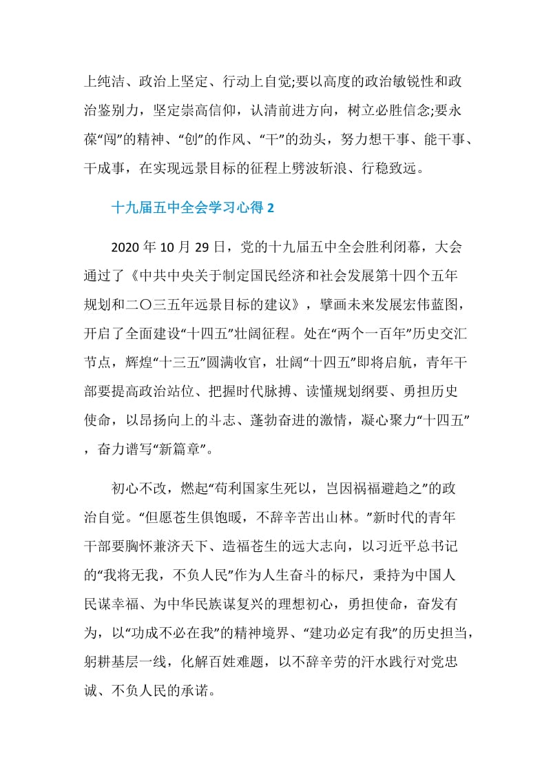 十九届五中全会学后感心得范文.doc_第3页