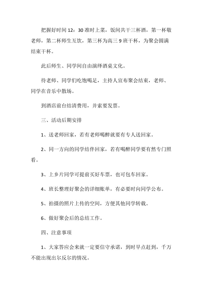 同学聚会公关活动策划.doc_第3页