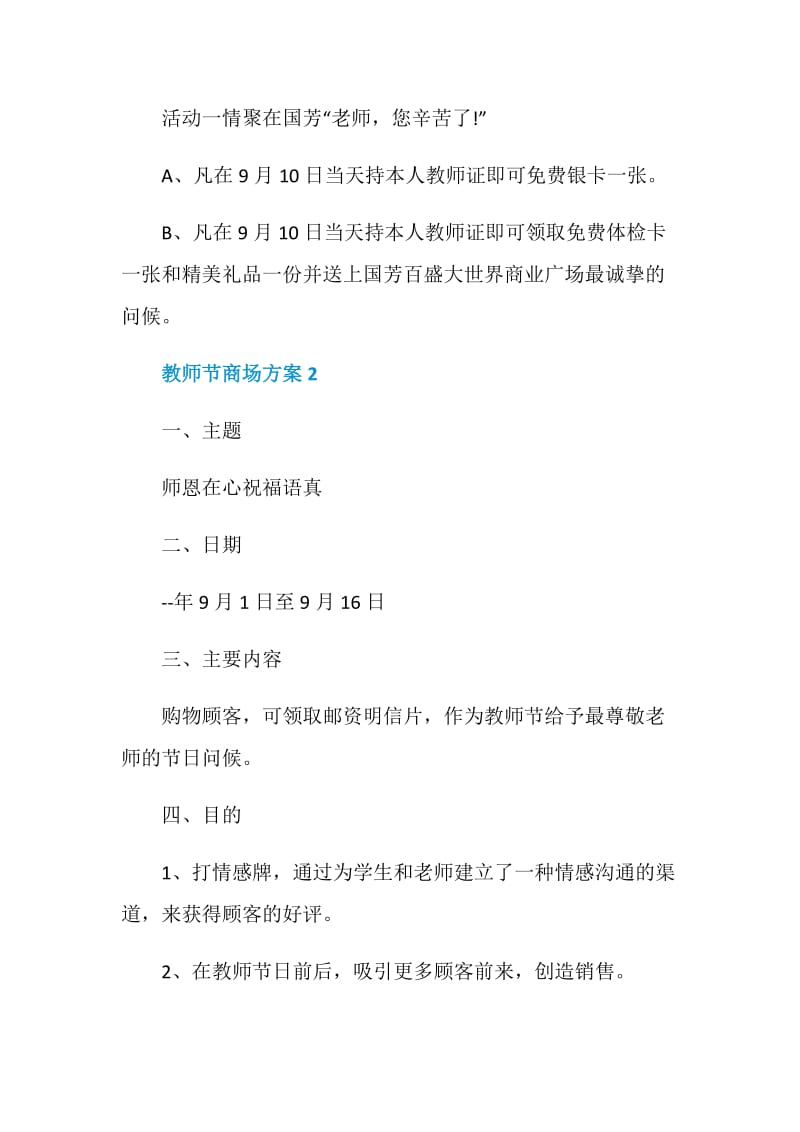 教师节商场活动方案.doc_第2页