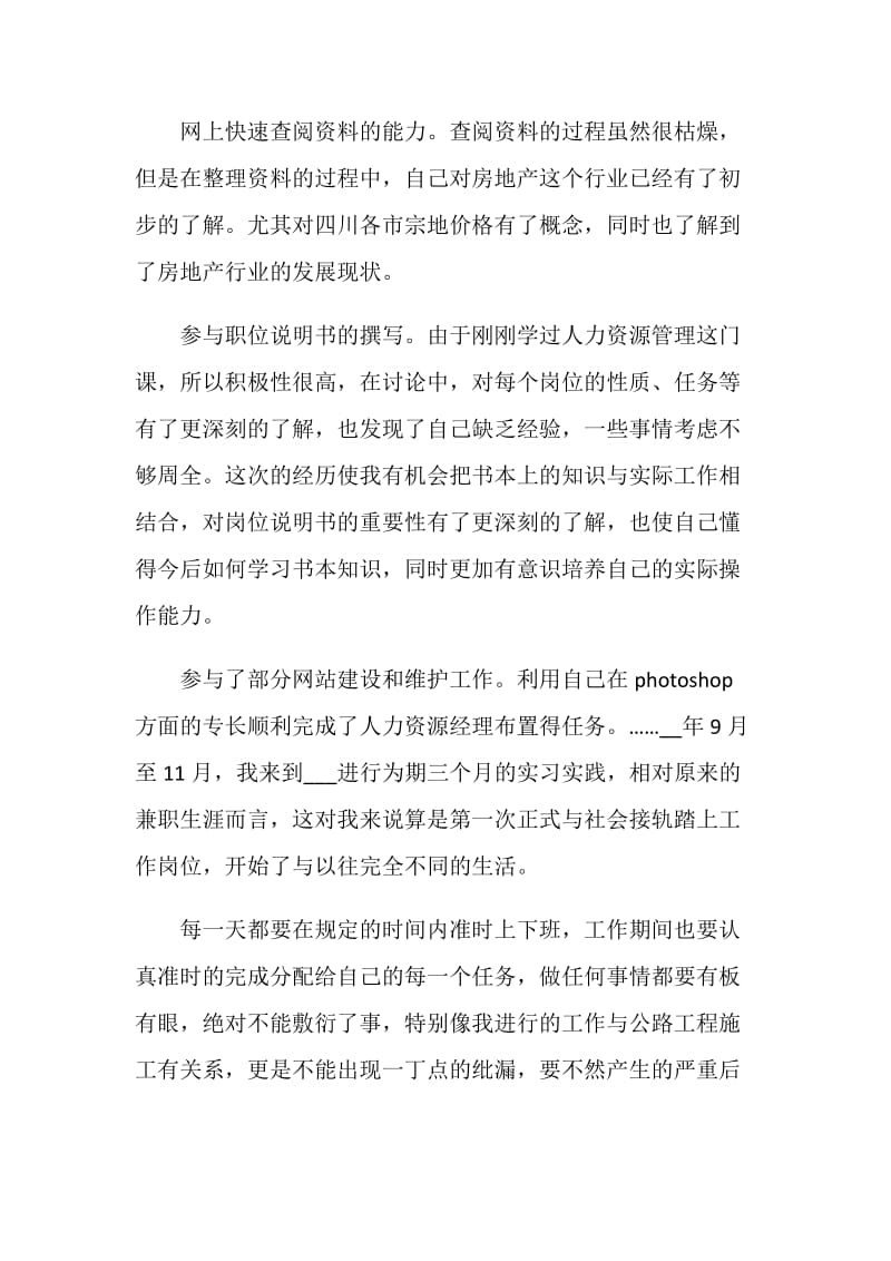 行政助理实训报告.doc_第2页