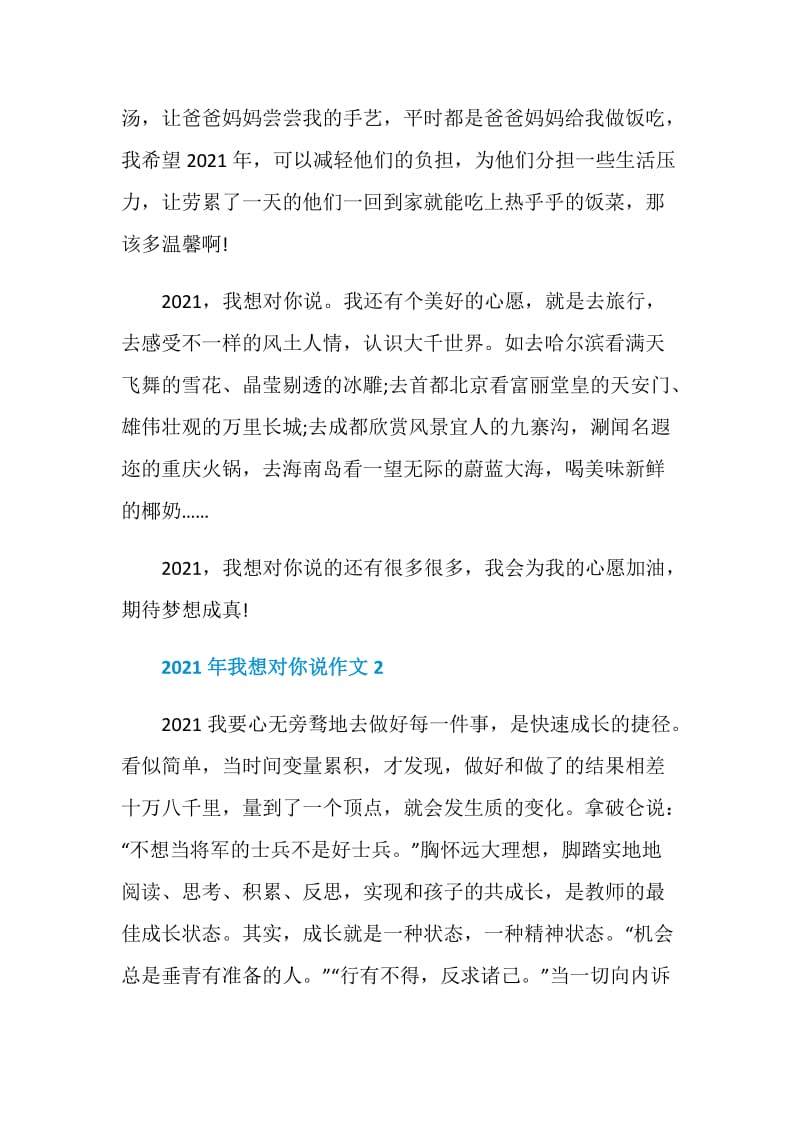 2021年我想对你说作文500字.doc_第2页