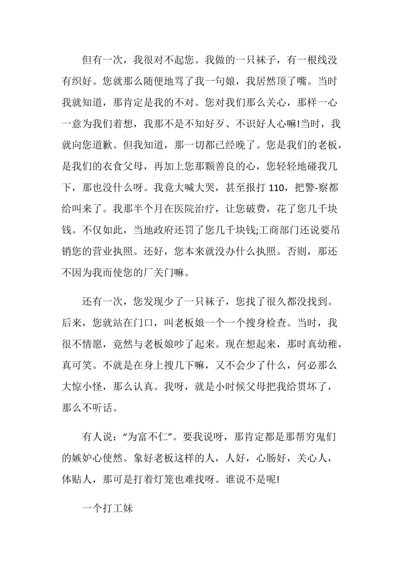 关于给老板的感谢信怎么写.doc_第3页