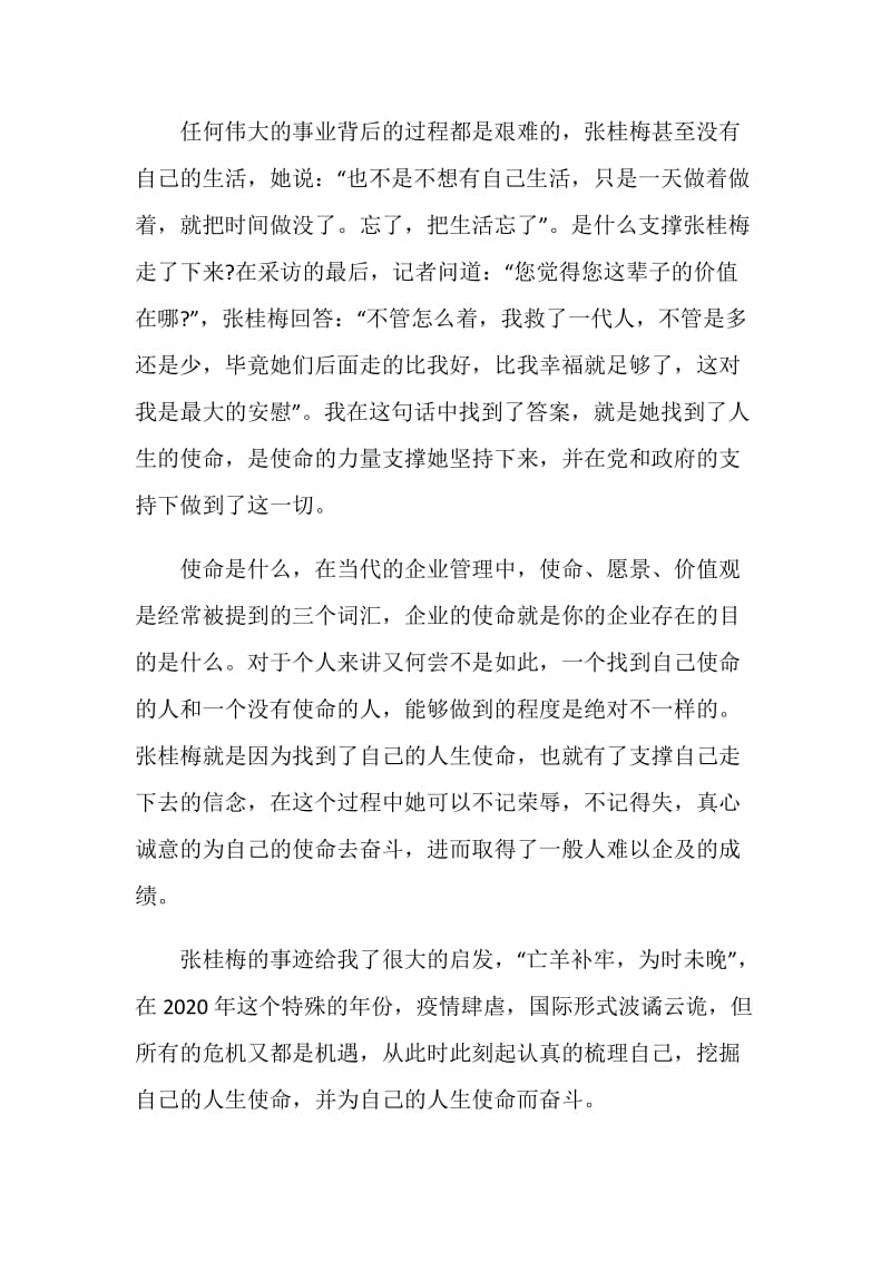 时代楷模张桂梅事迹个人心得感悟.doc_第3页