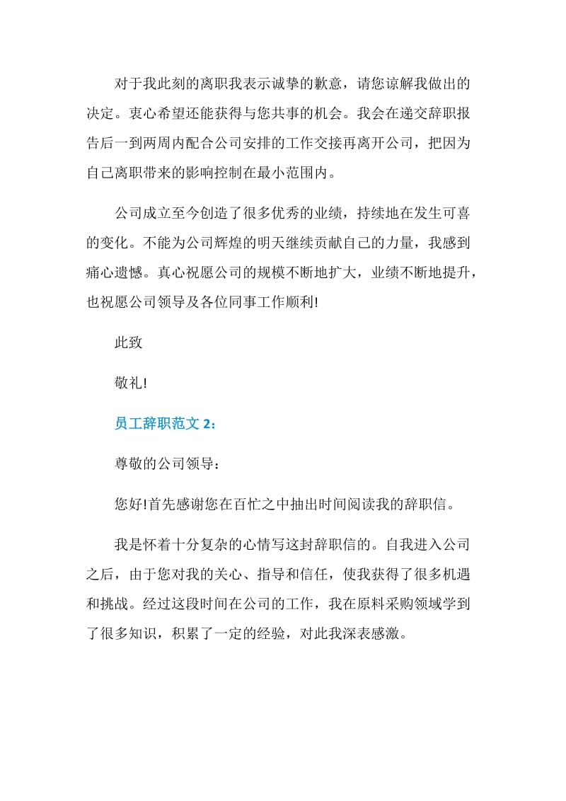 员工辞职个人范文2021.doc_第2页