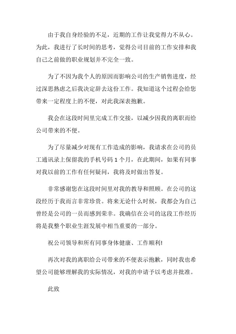 员工辞职个人范文2021.doc_第3页