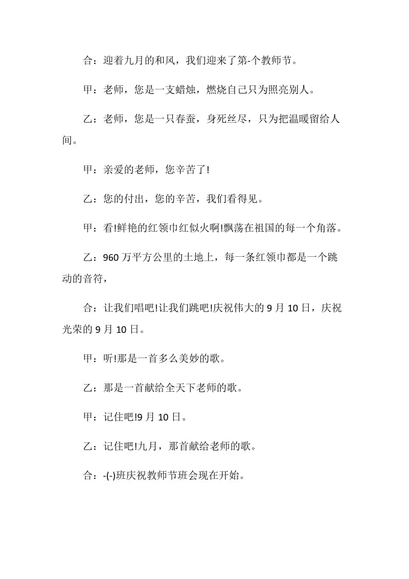 教师节班级活动方案.doc_第2页