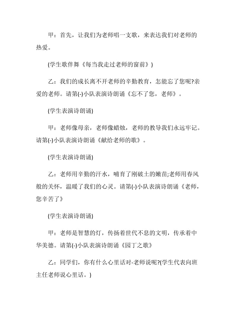 教师节班级活动方案.doc_第3页