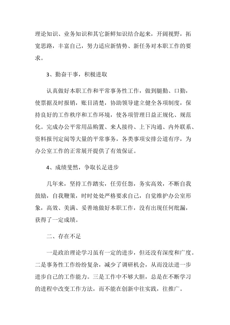 文员年终个人工作总结范文2021.doc_第2页