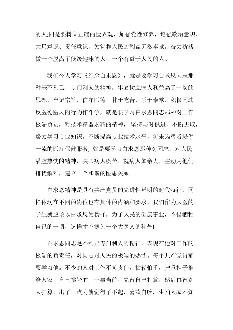 学习白求恩心得体会范文.doc_第3页