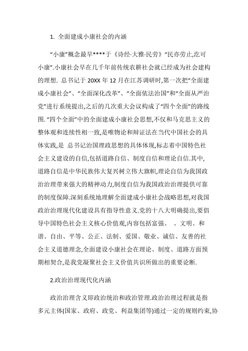 决胜全面小康形式与政策论文范文参考.doc_第2页