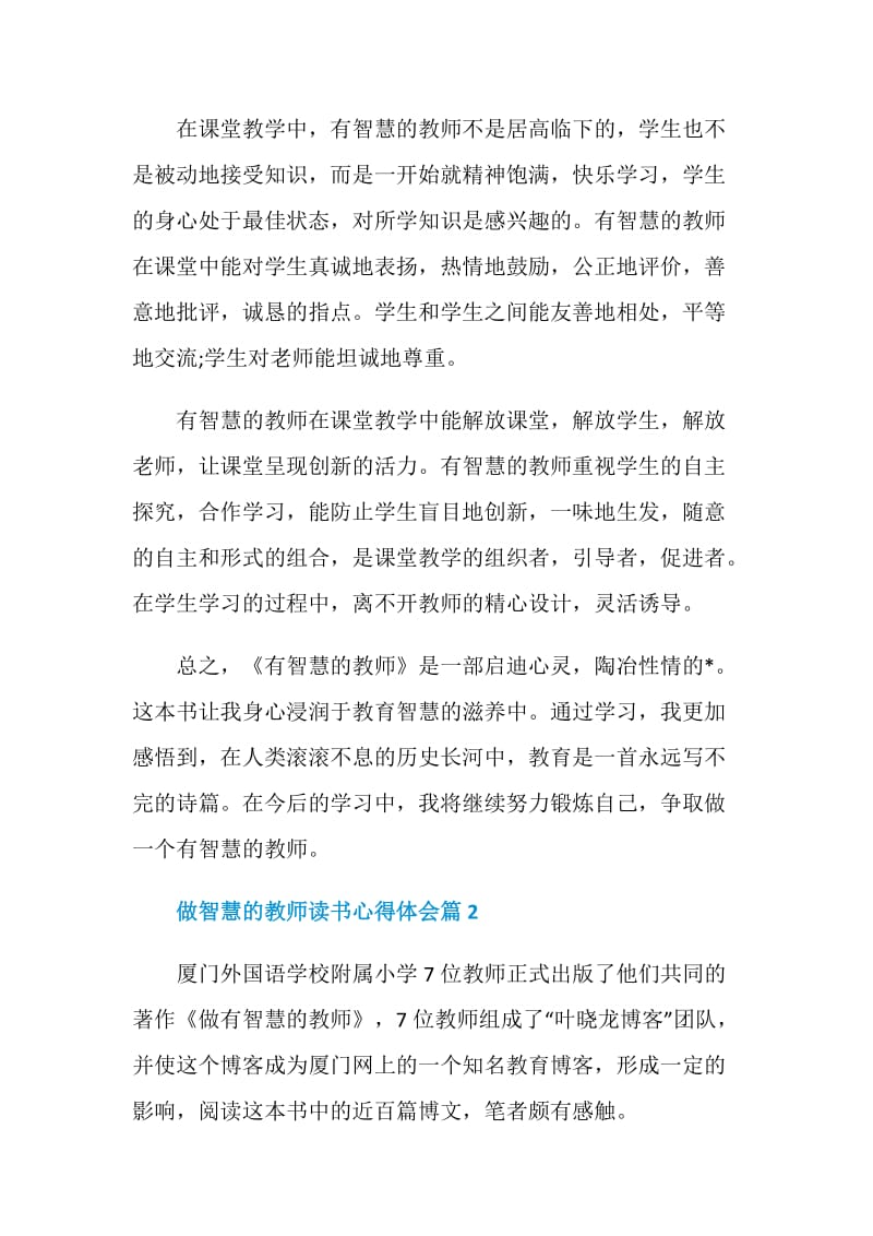 做智慧的教师读书心得体会.doc_第2页