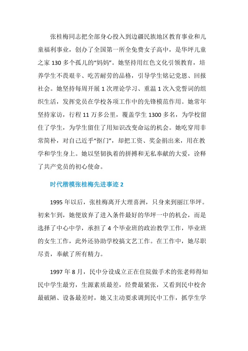 教师党员学习时代楷模张桂梅先进事迹心得5篇.doc_第2页