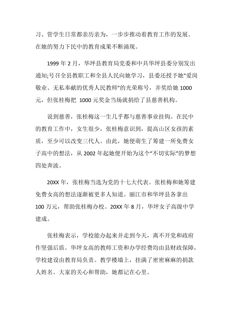 教师党员学习时代楷模张桂梅先进事迹心得5篇.doc_第3页