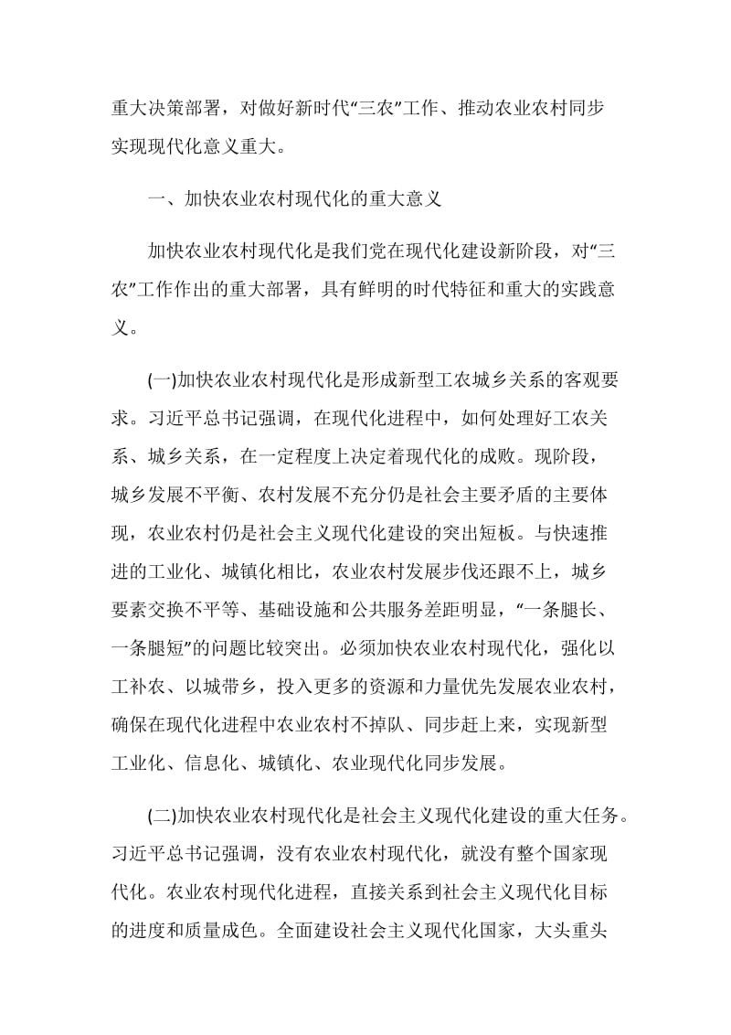 学习贯彻党的十九届五中全会精神个人心得感悟例文.doc_第2页