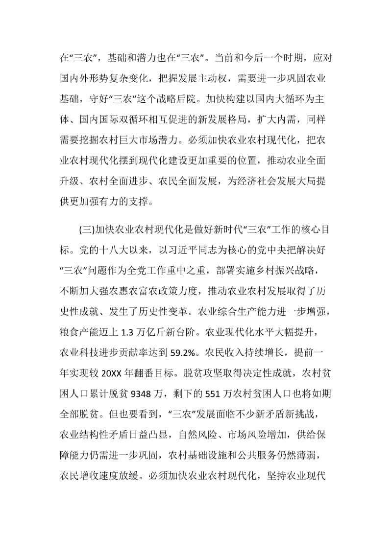 学习贯彻党的十九届五中全会精神个人心得感悟例文.doc_第3页