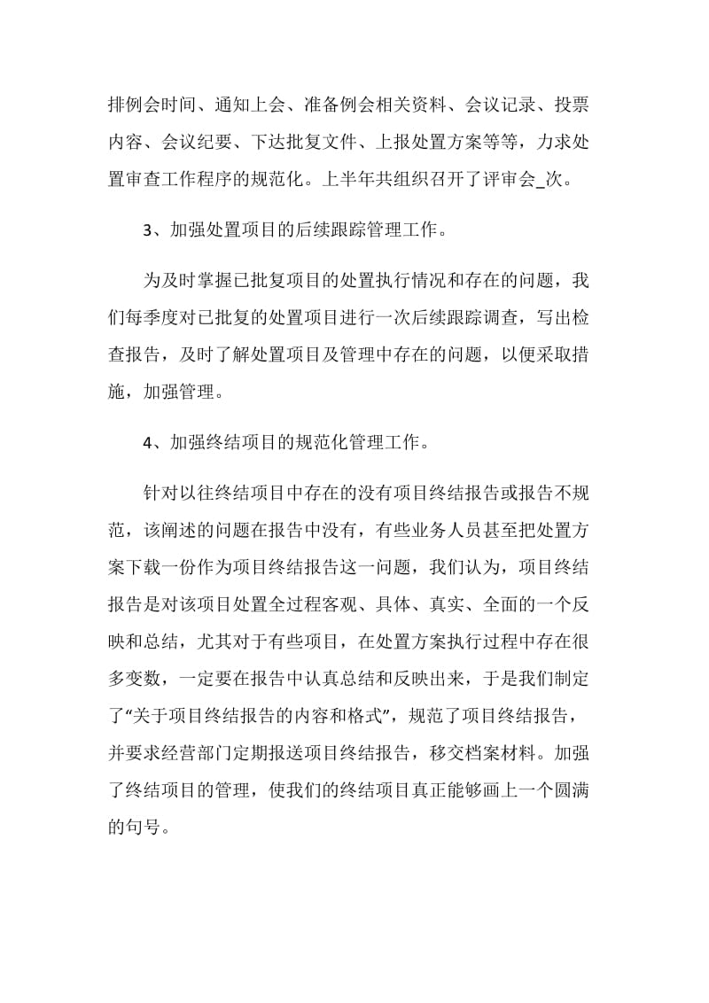 事业单位资产管理工作总结模板最新.doc_第2页