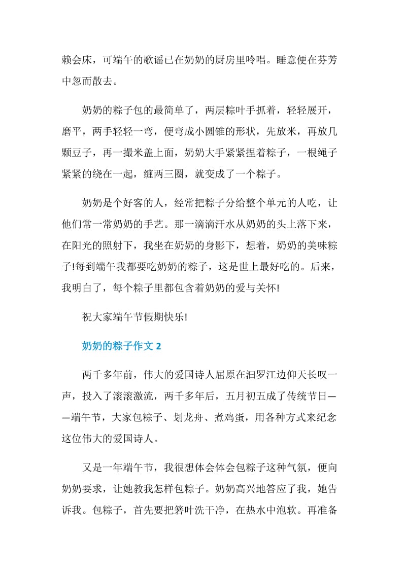 中考原题奶奶的粽子作文.doc_第2页