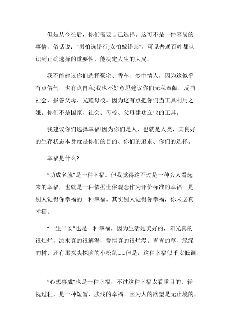 毕业晚会致辞发言稿.doc_第2页