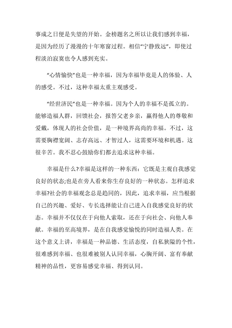 毕业晚会致辞发言稿.doc_第3页