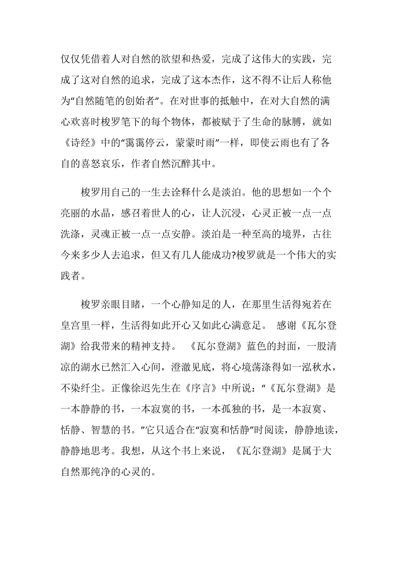 瓦尔登湖读书心得600字.doc_第2页